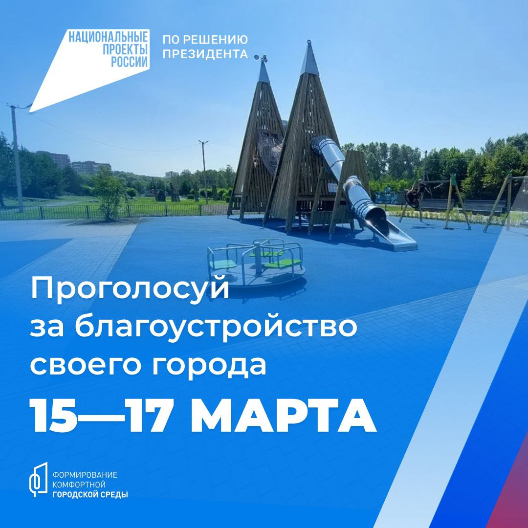 Голосование